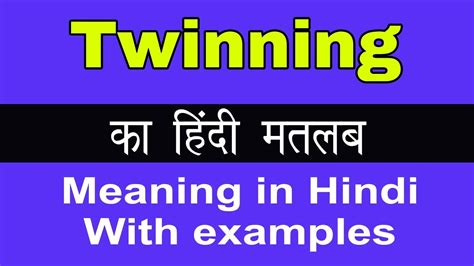 twining meaning in hindi|More.